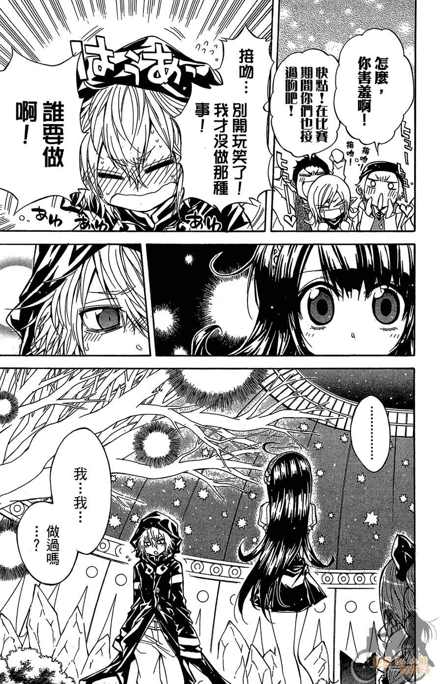 魔女的婚仪韩漫全集-第06卷无删减无遮挡章节图片 