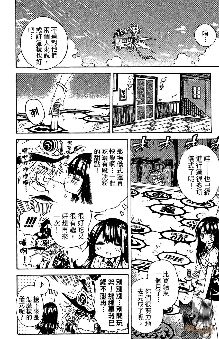 魔女的婚仪韩漫全集-第06卷无删减无遮挡章节图片 