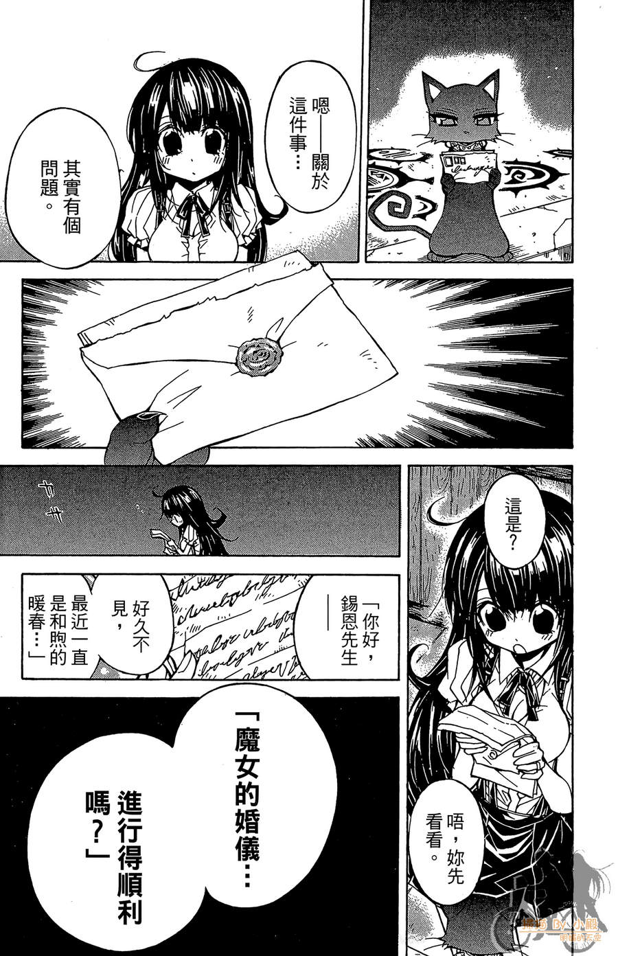 魔女的婚仪韩漫全集-第06卷无删减无遮挡章节图片 