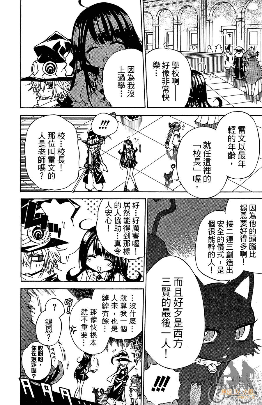 魔女的婚仪韩漫全集-第06卷无删减无遮挡章节图片 