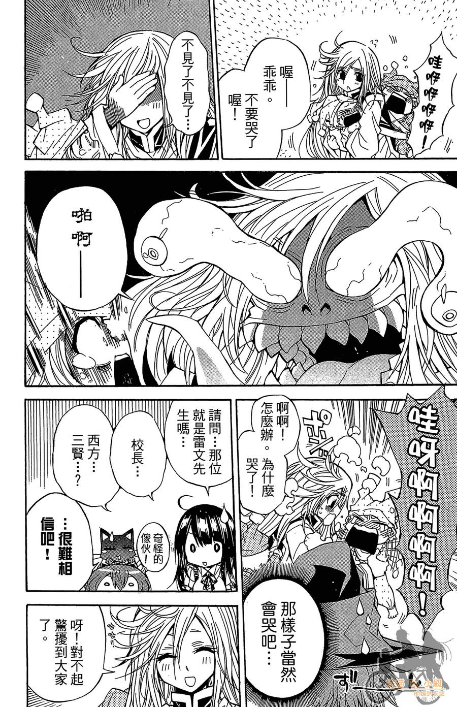 魔女的婚仪韩漫全集-第06卷无删减无遮挡章节图片 