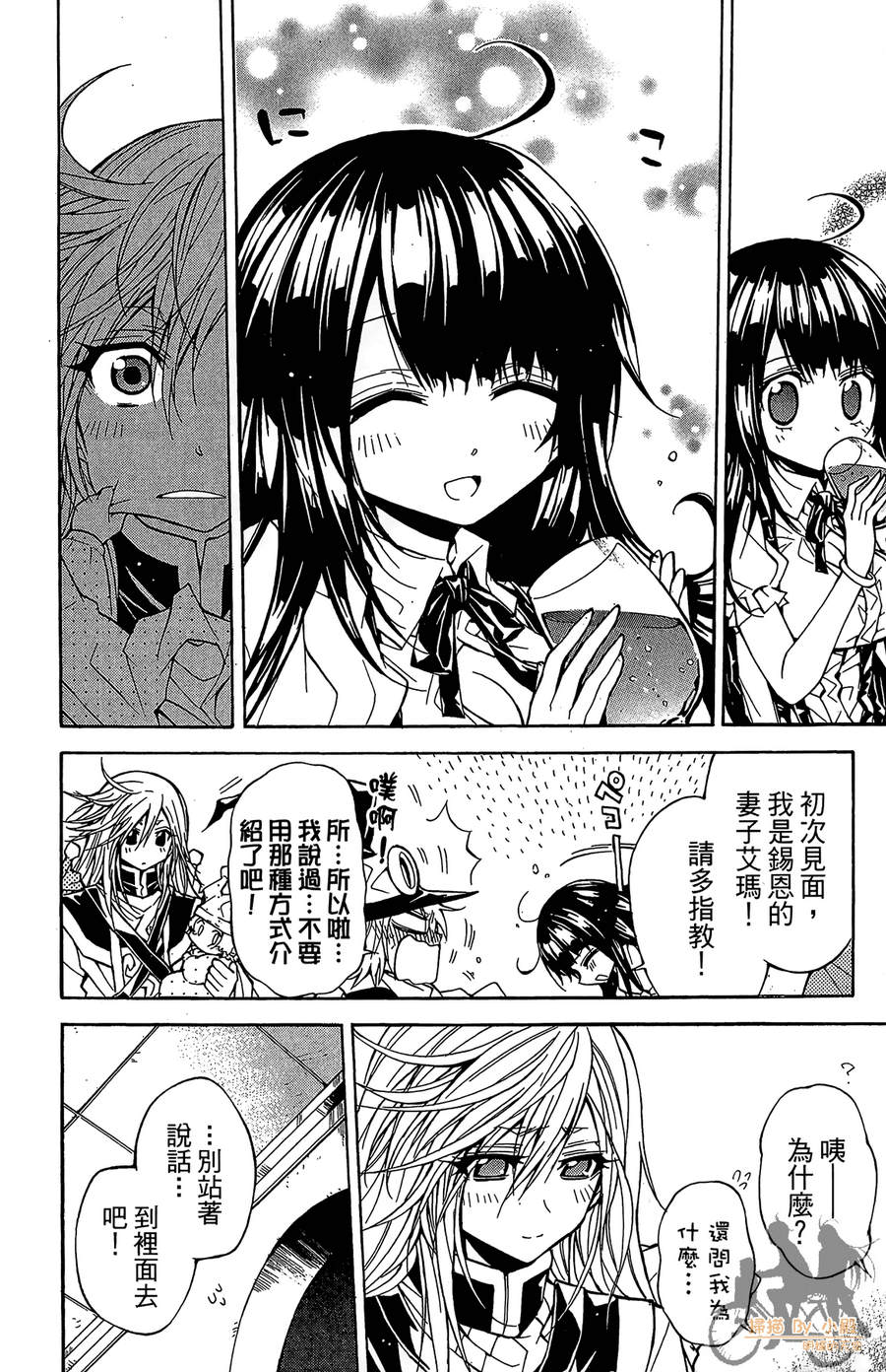 魔女的婚仪韩漫全集-第06卷无删减无遮挡章节图片 