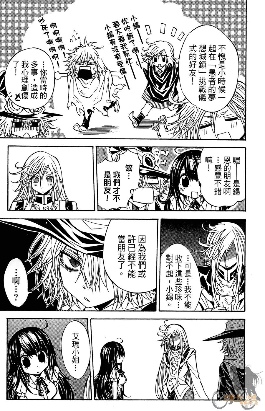 魔女的婚仪韩漫全集-第06卷无删减无遮挡章节图片 