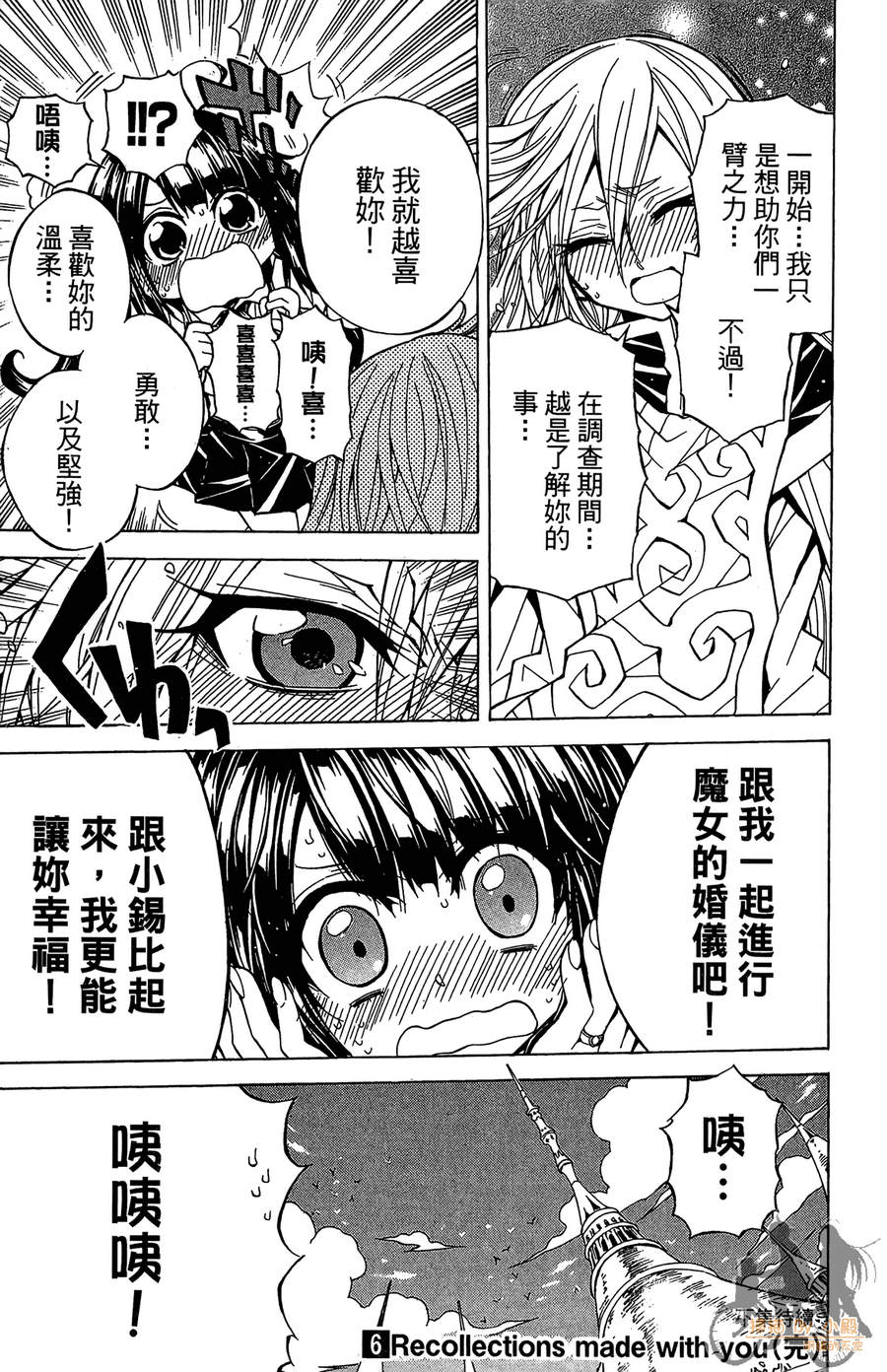魔女的婚仪韩漫全集-第06卷无删减无遮挡章节图片 