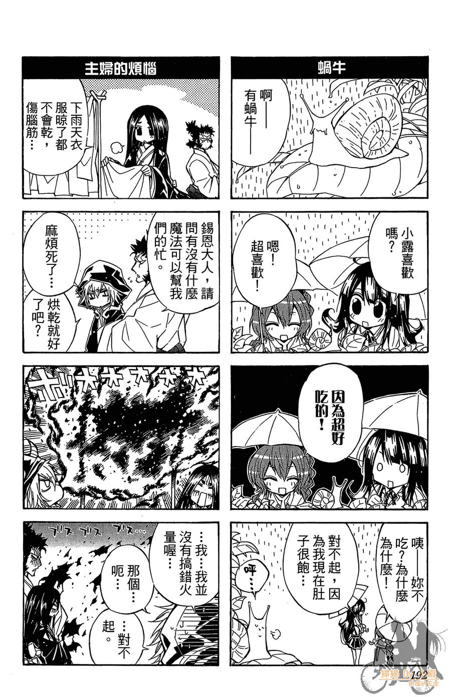 魔女的婚仪韩漫全集-第06卷无删减无遮挡章节图片 