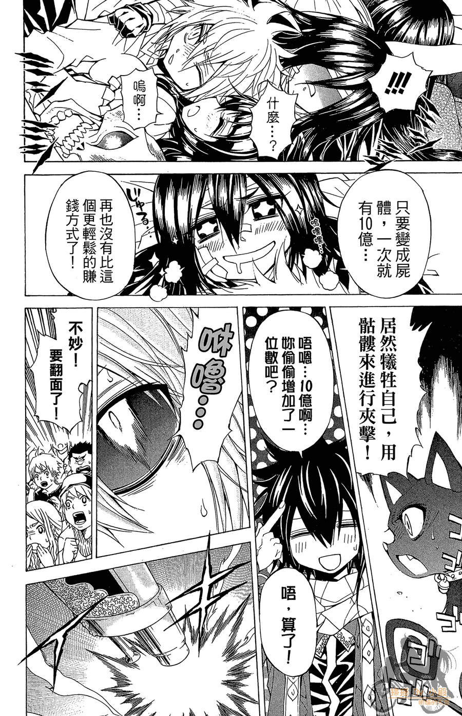 魔女的婚仪韩漫全集-第06卷无删减无遮挡章节图片 