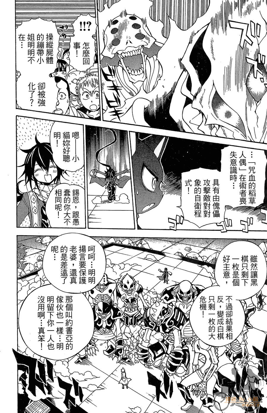 魔女的婚仪韩漫全集-第06卷无删减无遮挡章节图片 