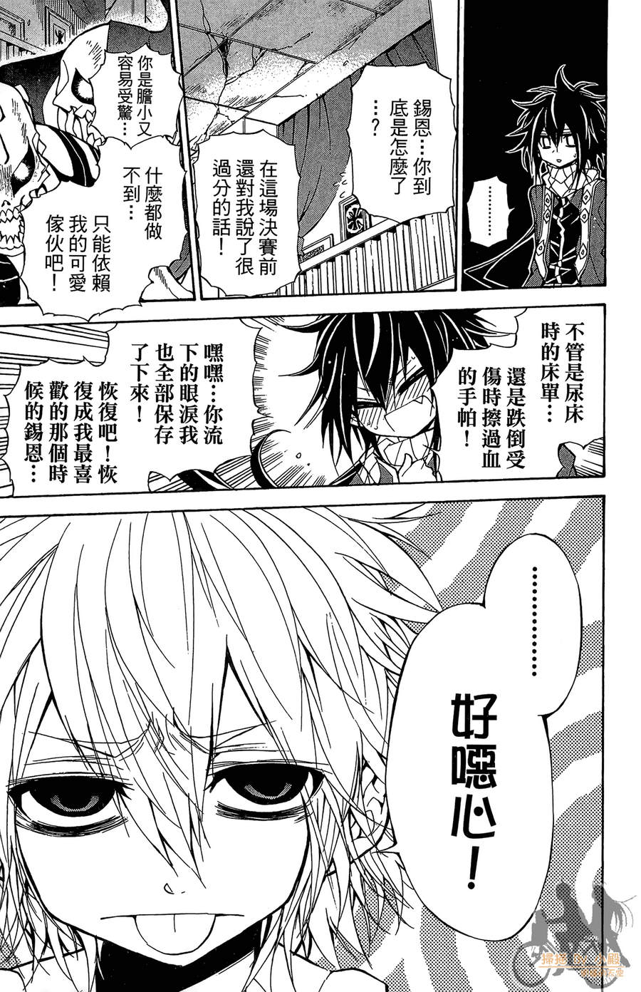 魔女的婚仪韩漫全集-第06卷无删减无遮挡章节图片 