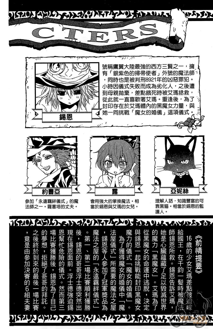 魔女的婚仪韩漫全集-第06卷无删减无遮挡章节图片 