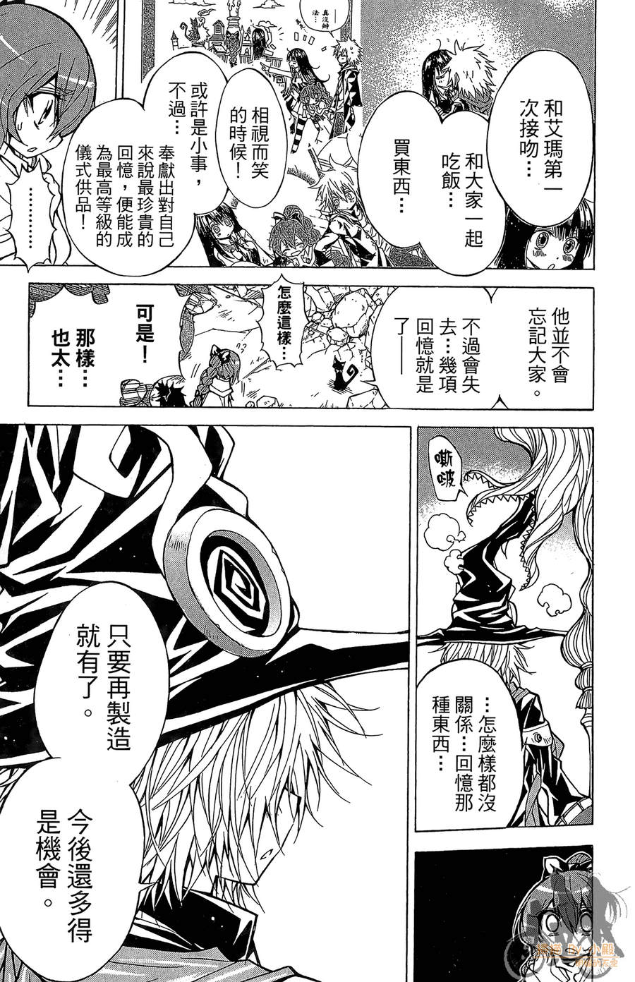 魔女的婚仪韩漫全集-第06卷无删减无遮挡章节图片 