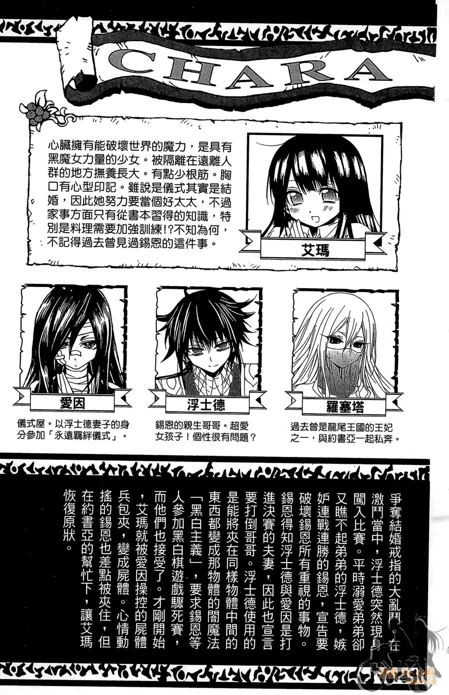 魔女的婚仪韩漫全集-第06卷无删减无遮挡章节图片 