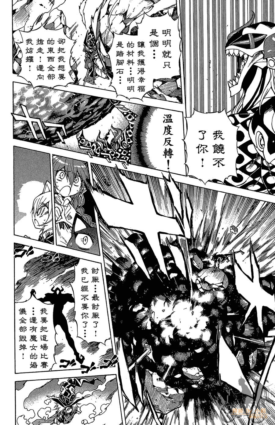 魔女的婚仪韩漫全集-第06卷无删减无遮挡章节图片 