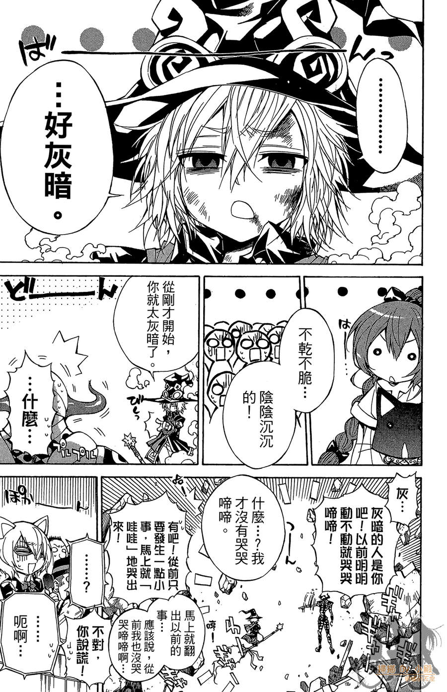 魔女的婚仪韩漫全集-第06卷无删减无遮挡章节图片 