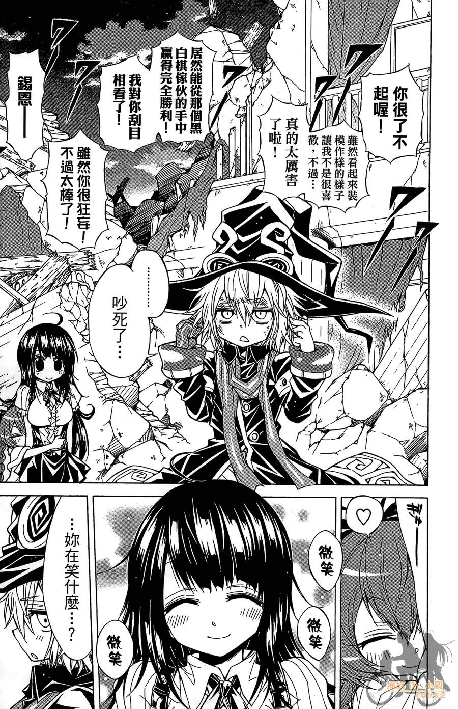 魔女的婚仪韩漫全集-第06卷无删减无遮挡章节图片 