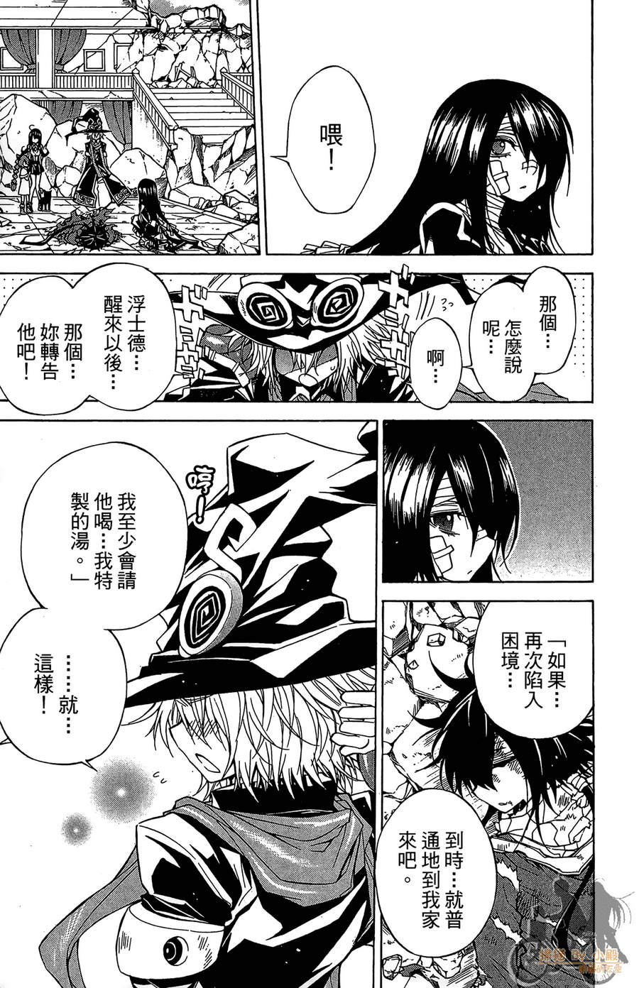魔女的婚仪韩漫全集-第06卷无删减无遮挡章节图片 