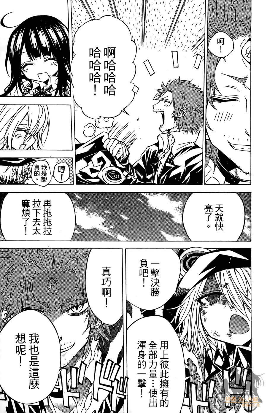 魔女的婚仪韩漫全集-第06卷无删减无遮挡章节图片 