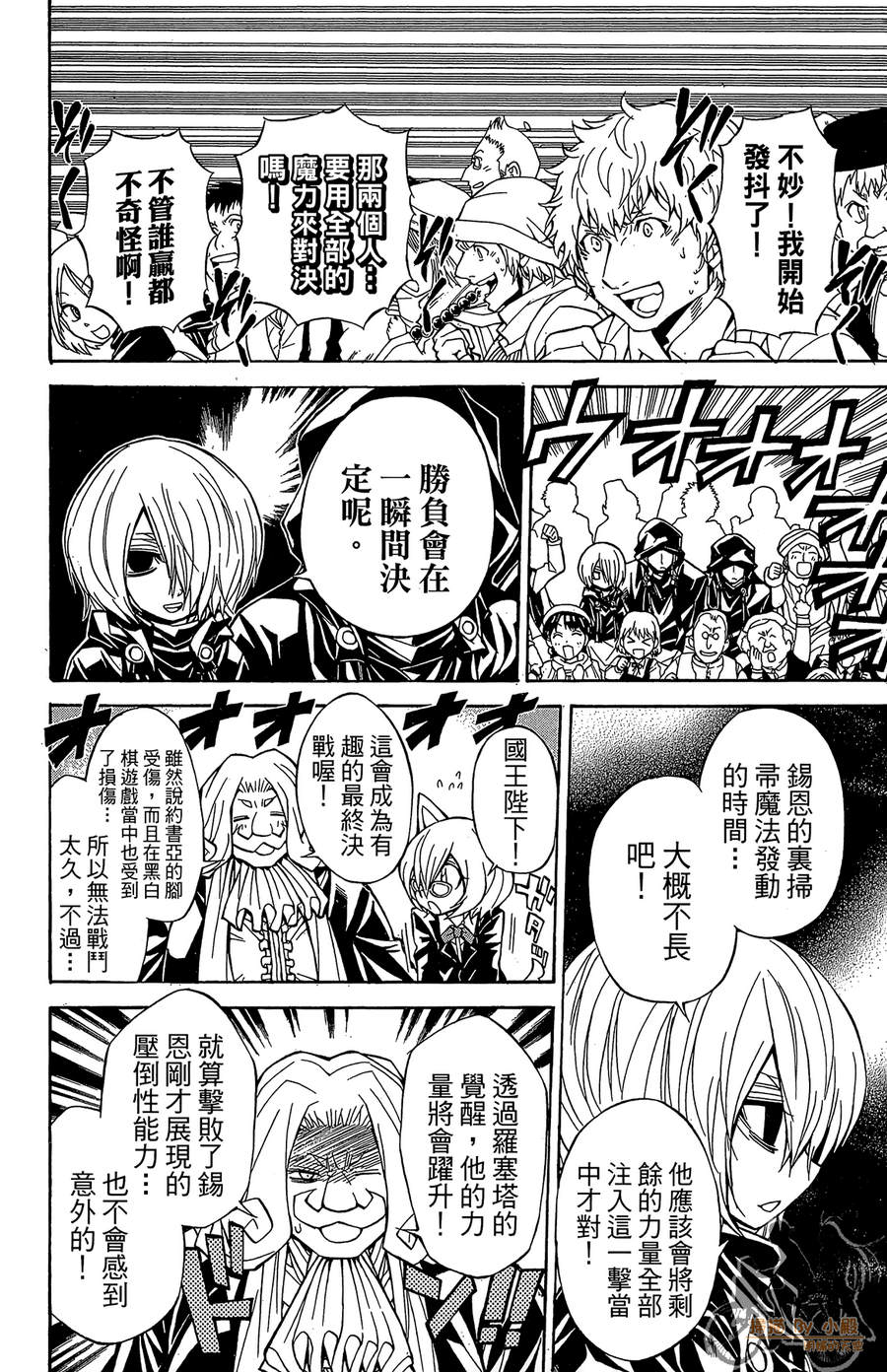 魔女的婚仪韩漫全集-第06卷无删减无遮挡章节图片 