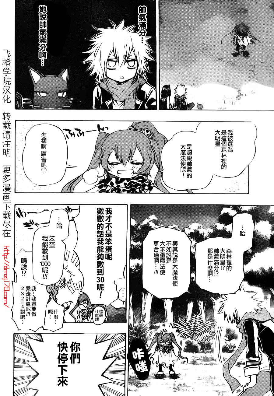 魔女的婚仪韩漫全集-第06话无删减无遮挡章节图片 