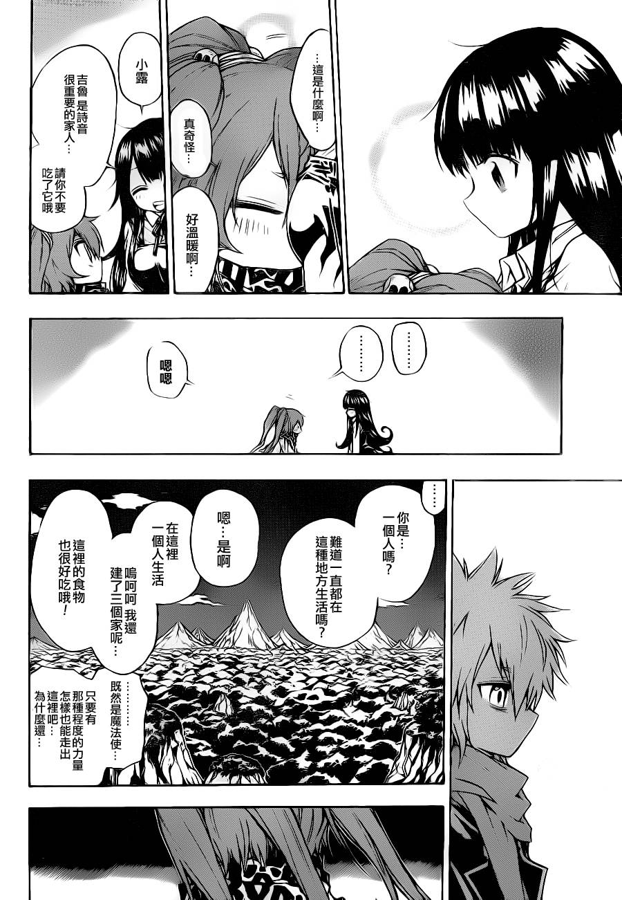 魔女的婚仪韩漫全集-第06话无删减无遮挡章节图片 