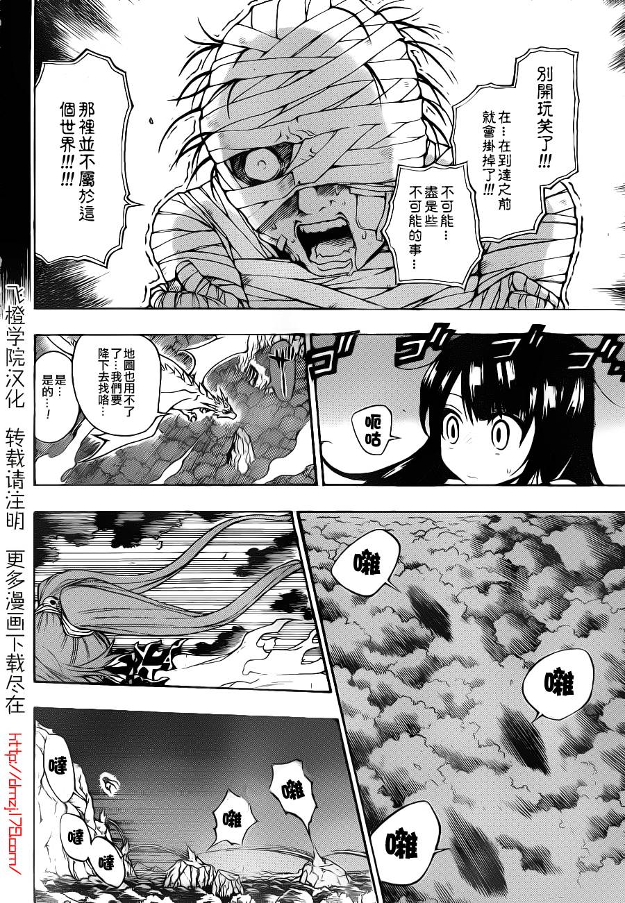 魔女的婚仪韩漫全集-第06话无删减无遮挡章节图片 