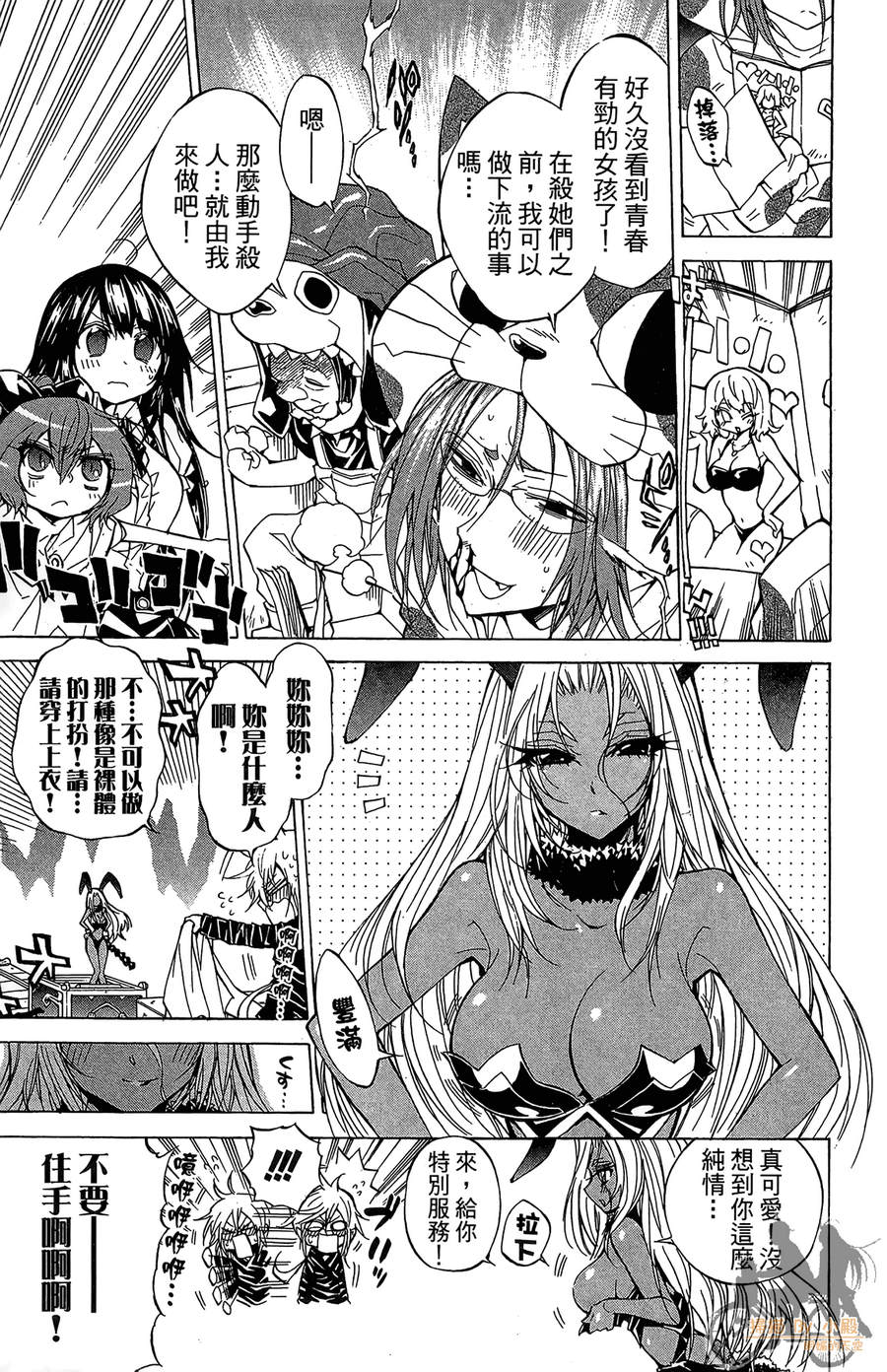 魔女的婚仪韩漫全集-第07卷无删减无遮挡章节图片 