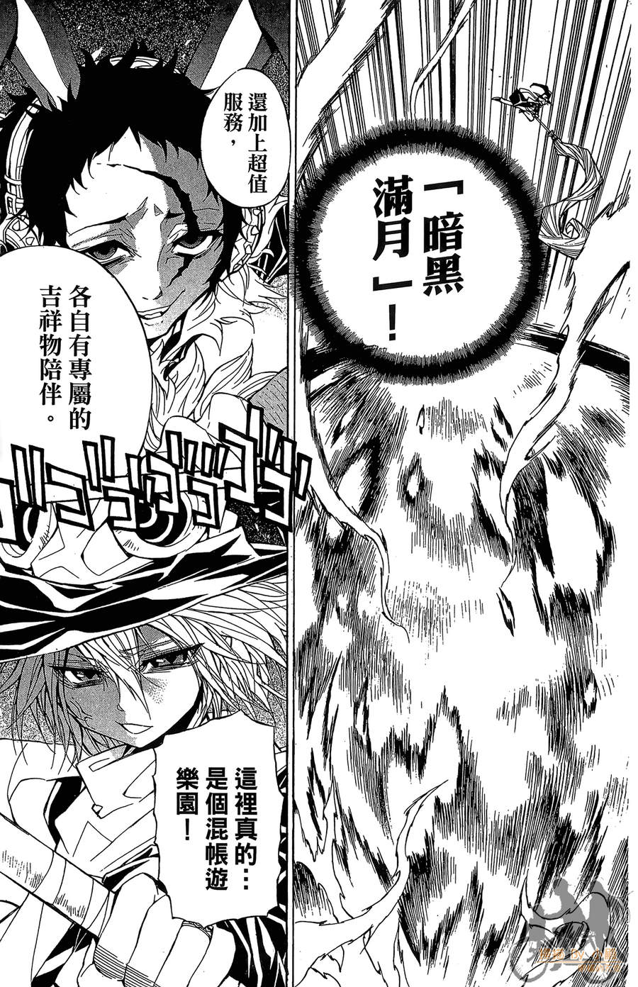 魔女的婚仪韩漫全集-第07卷无删减无遮挡章节图片 