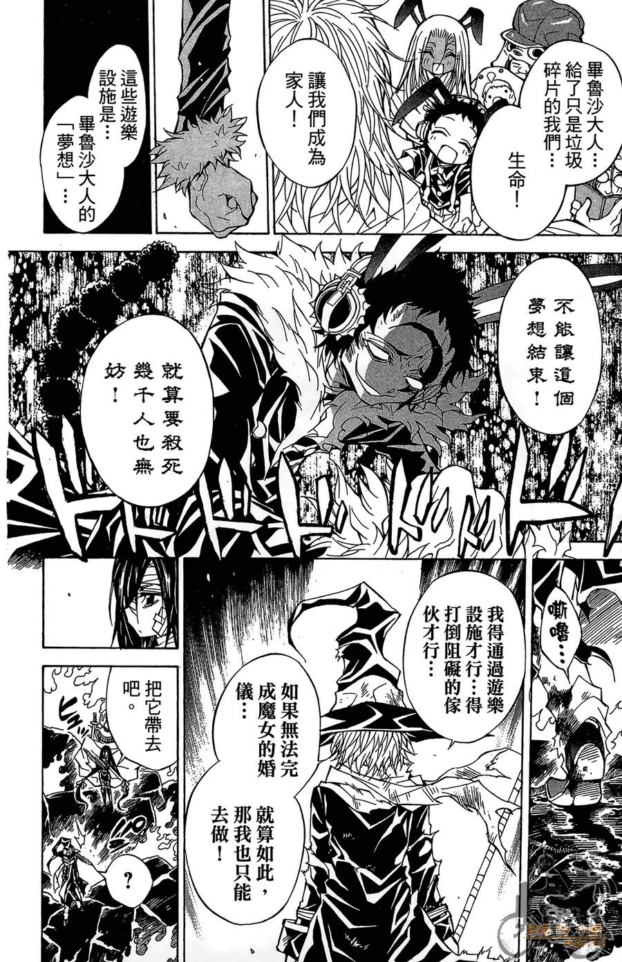 魔女的婚仪韩漫全集-第07卷无删减无遮挡章节图片 