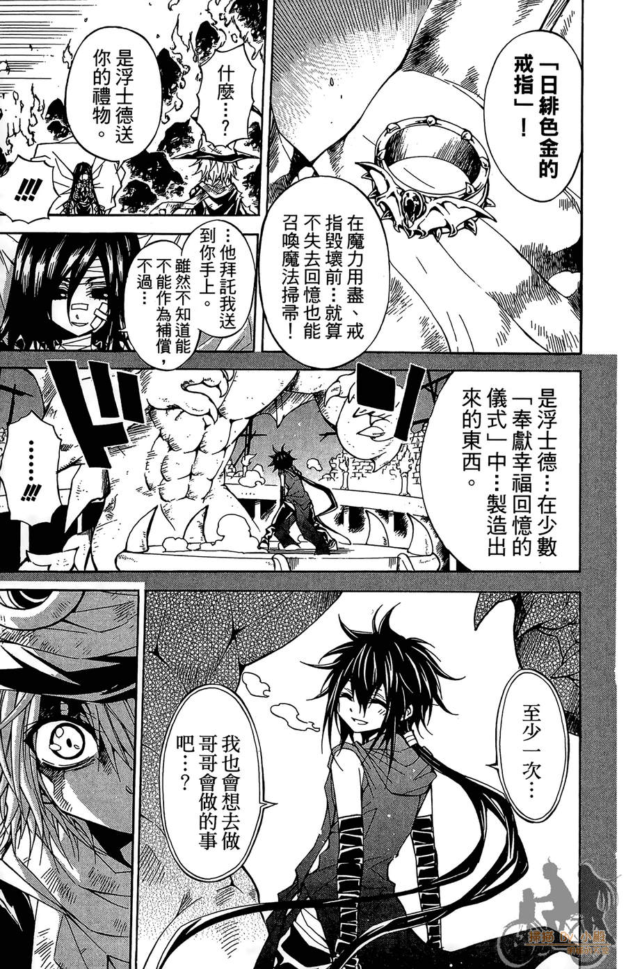 魔女的婚仪韩漫全集-第07卷无删减无遮挡章节图片 