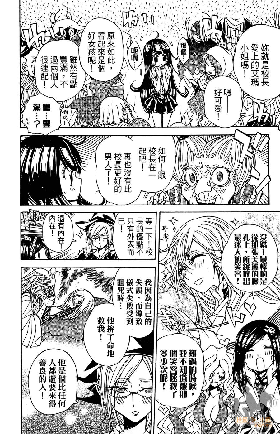 魔女的婚仪韩漫全集-第07卷无删减无遮挡章节图片 