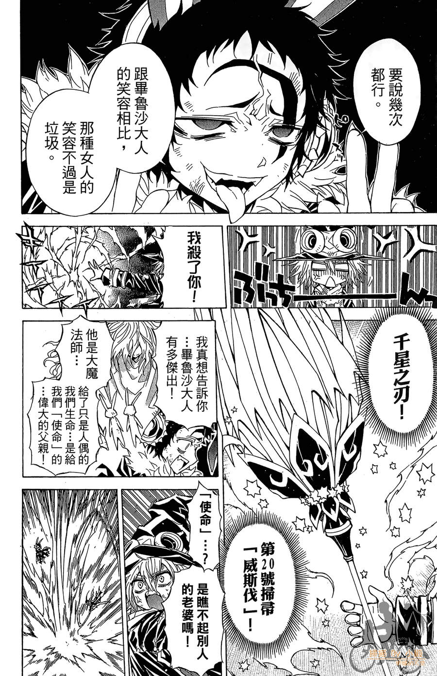 魔女的婚仪韩漫全集-第07卷无删减无遮挡章节图片 