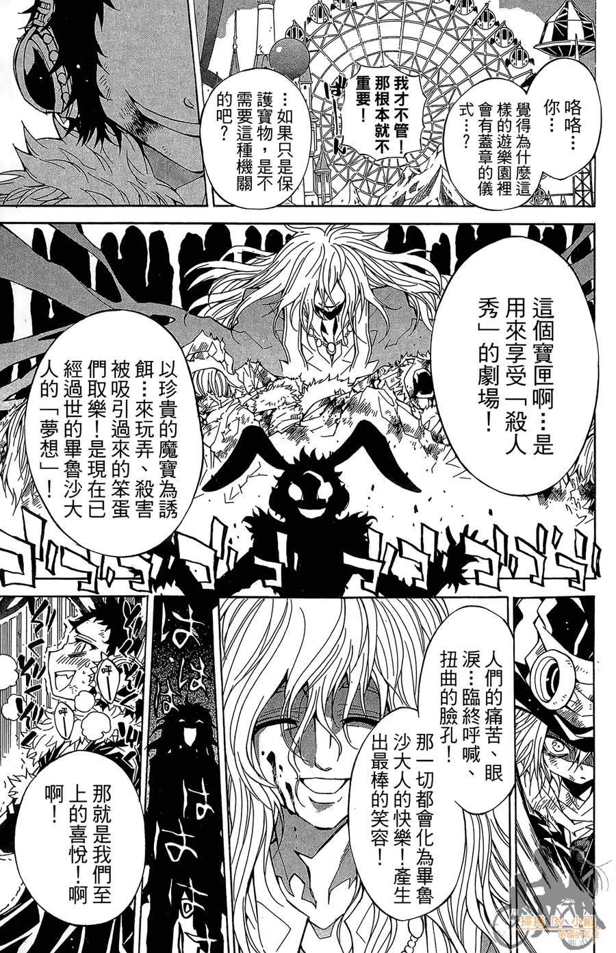 魔女的婚仪韩漫全集-第07卷无删减无遮挡章节图片 