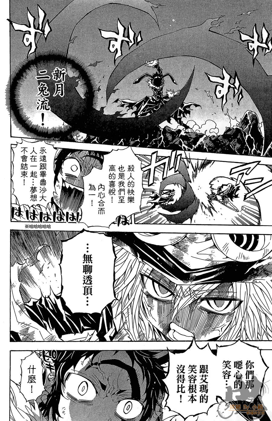 魔女的婚仪韩漫全集-第07卷无删减无遮挡章节图片 