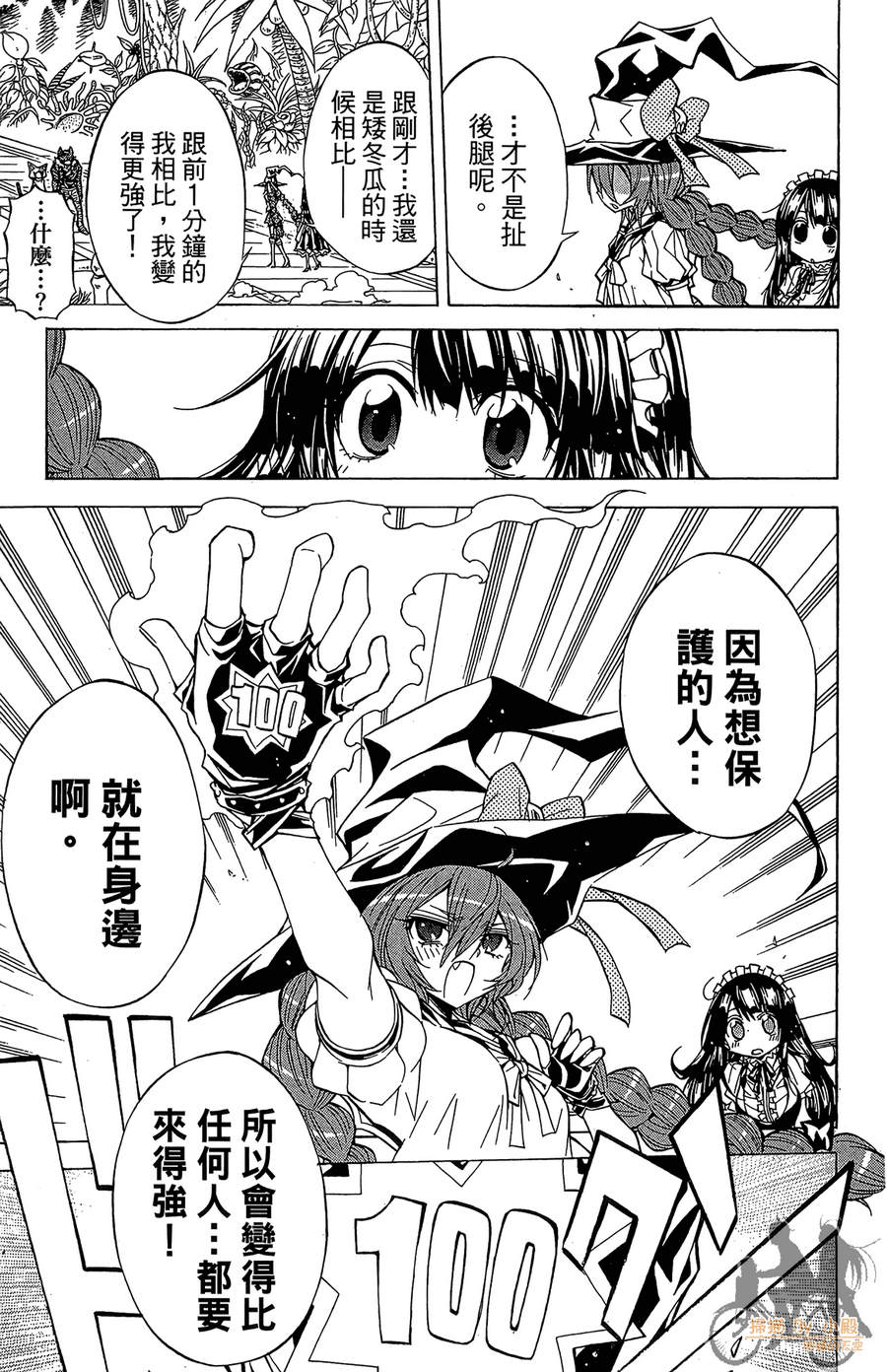 魔女的婚仪韩漫全集-第07卷无删减无遮挡章节图片 