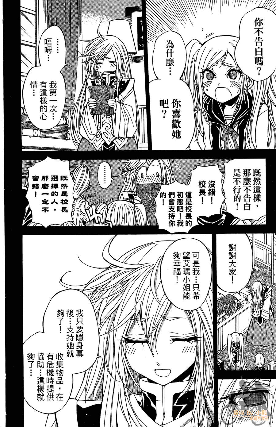 魔女的婚仪韩漫全集-第07卷无删减无遮挡章节图片 
