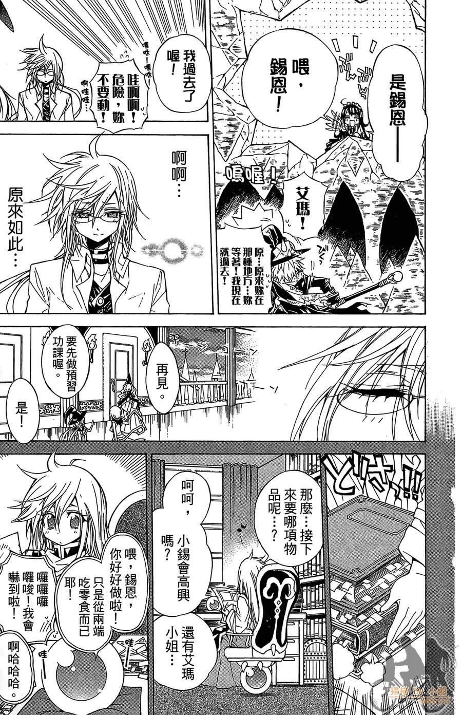 魔女的婚仪韩漫全集-第07卷无删减无遮挡章节图片 