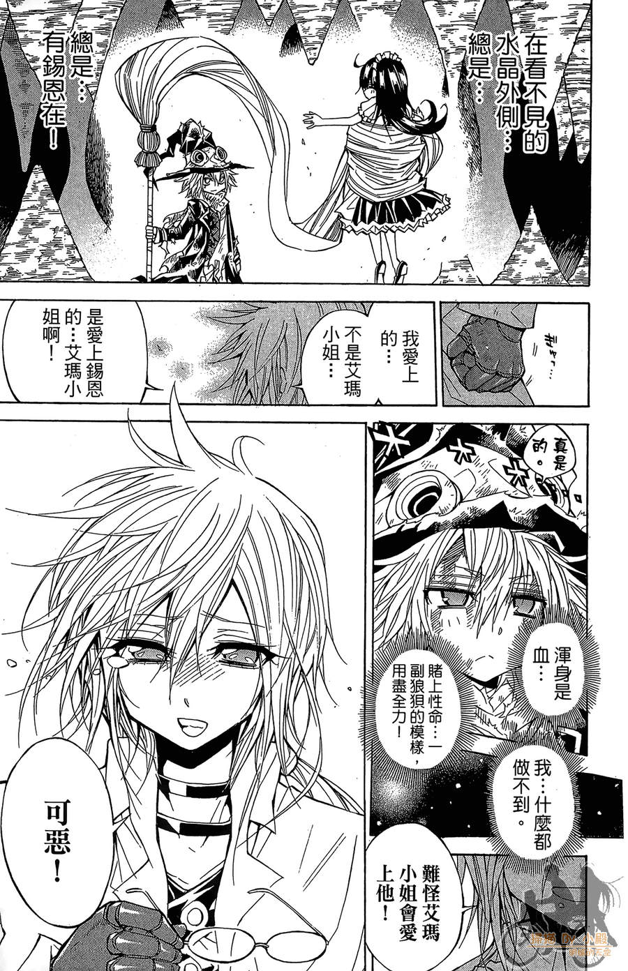 魔女的婚仪韩漫全集-第07卷无删减无遮挡章节图片 