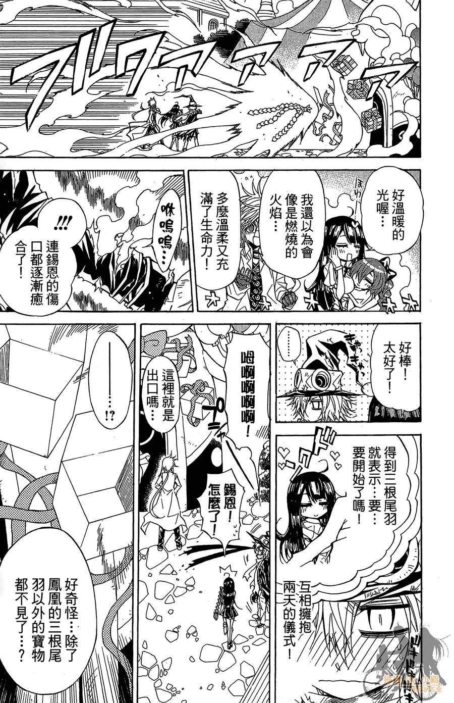 魔女的婚仪韩漫全集-第07卷无删减无遮挡章节图片 