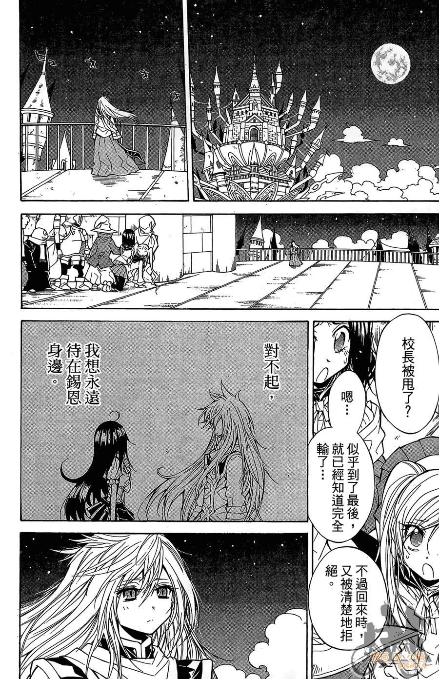魔女的婚仪韩漫全集-第07卷无删减无遮挡章节图片 