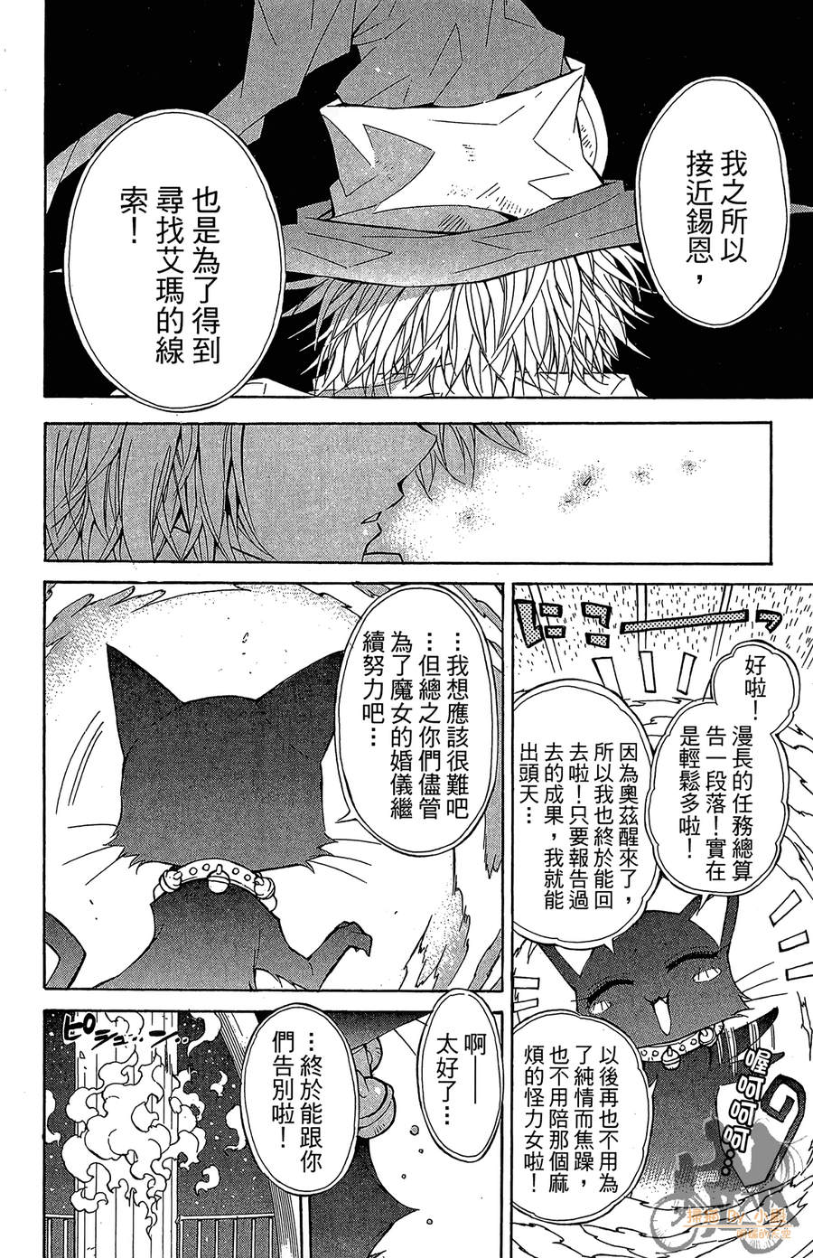 魔女的婚仪韩漫全集-第07卷无删减无遮挡章节图片 