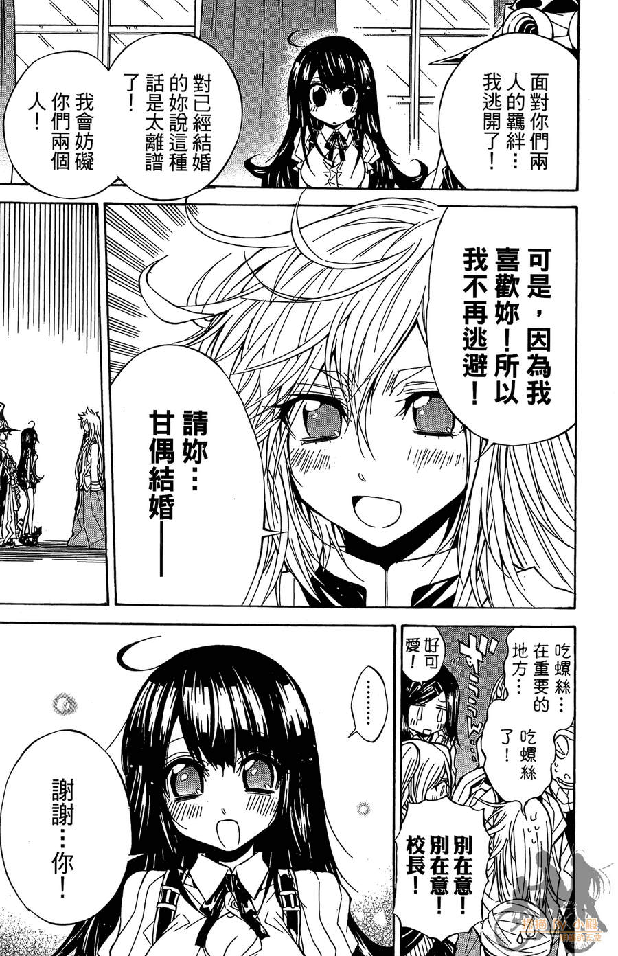 魔女的婚仪韩漫全集-第07卷无删减无遮挡章节图片 