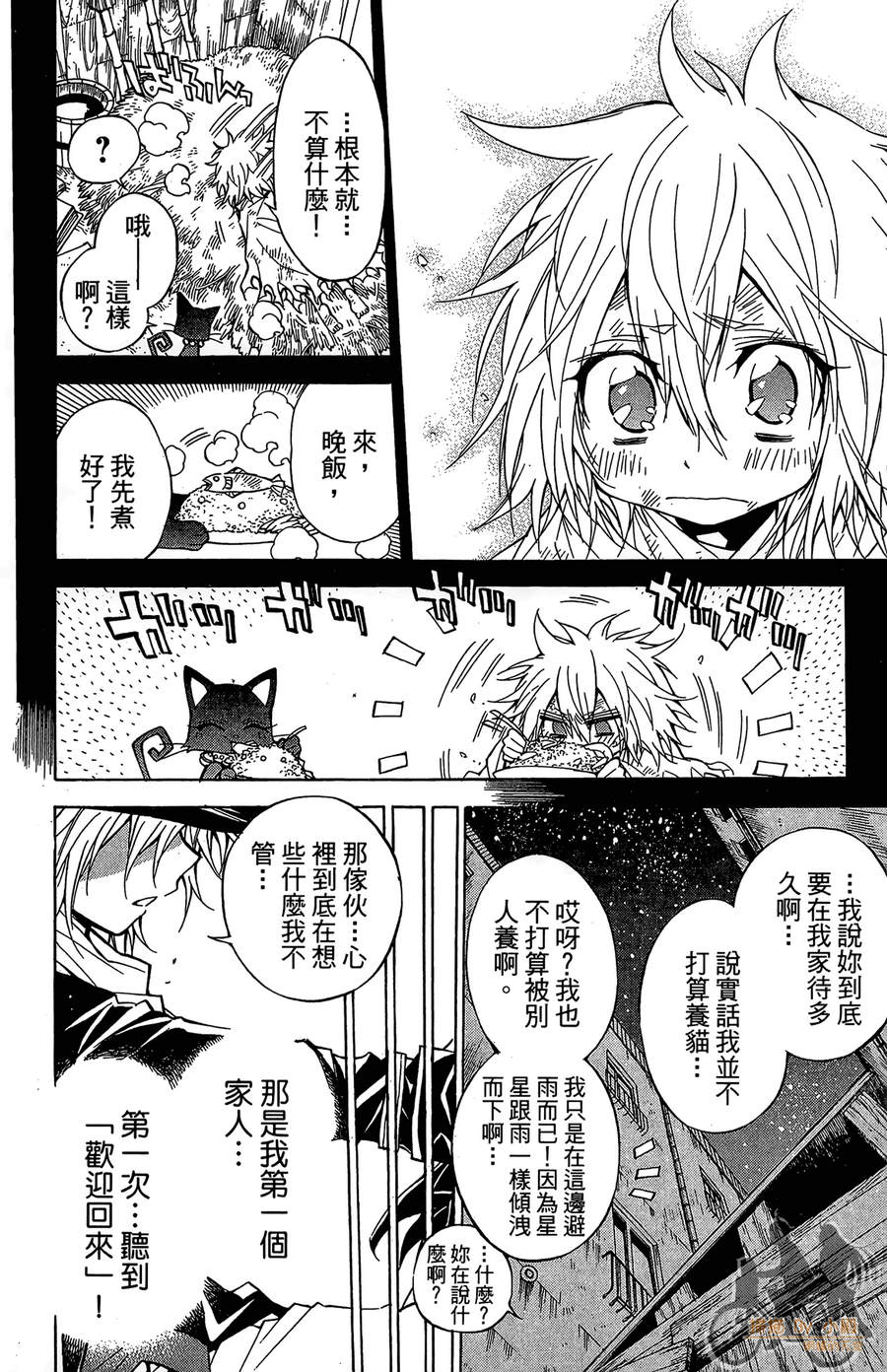 魔女的婚仪韩漫全集-第07卷无删减无遮挡章节图片 