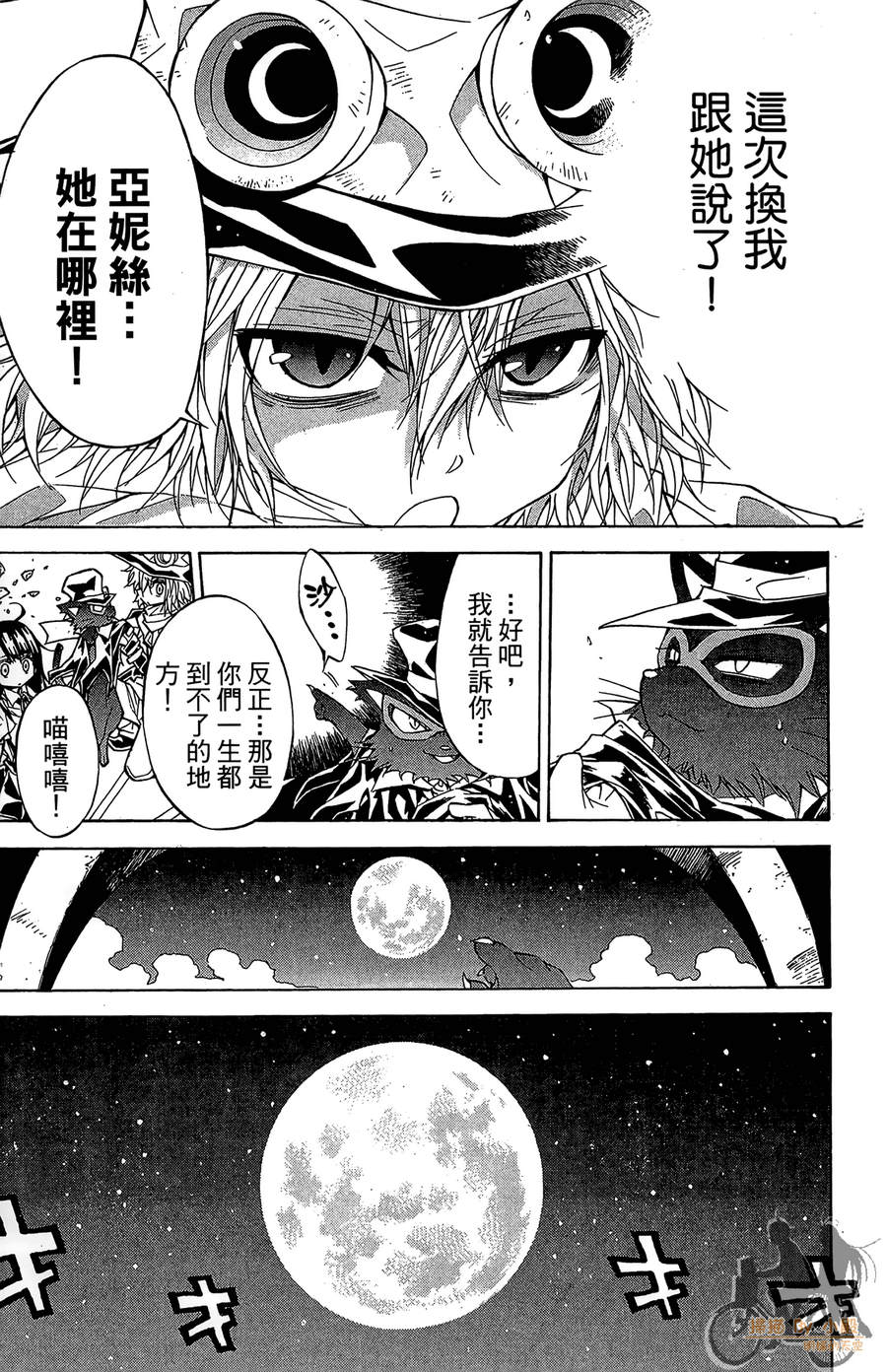 魔女的婚仪韩漫全集-第07卷无删减无遮挡章节图片 
