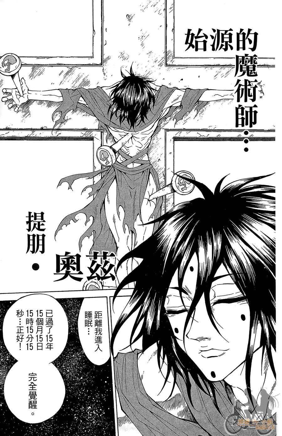 魔女的婚仪韩漫全集-第07卷无删减无遮挡章节图片 