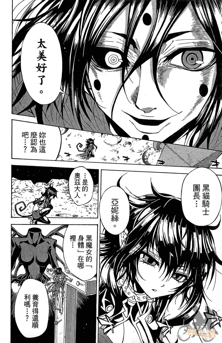 魔女的婚仪韩漫全集-第07卷无删减无遮挡章节图片 