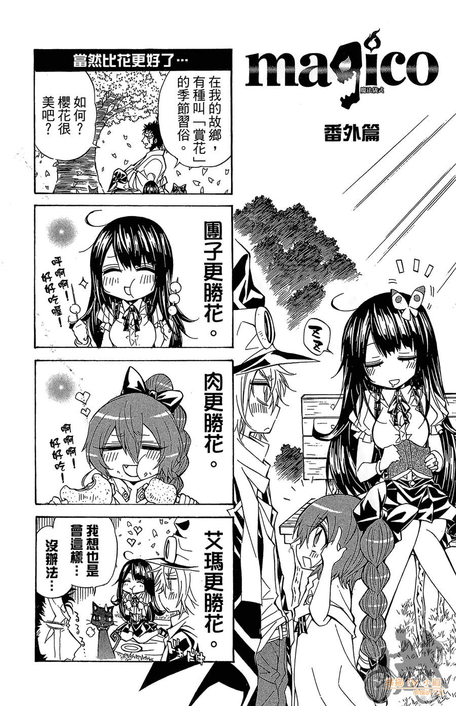 魔女的婚仪韩漫全集-第07卷无删减无遮挡章节图片 