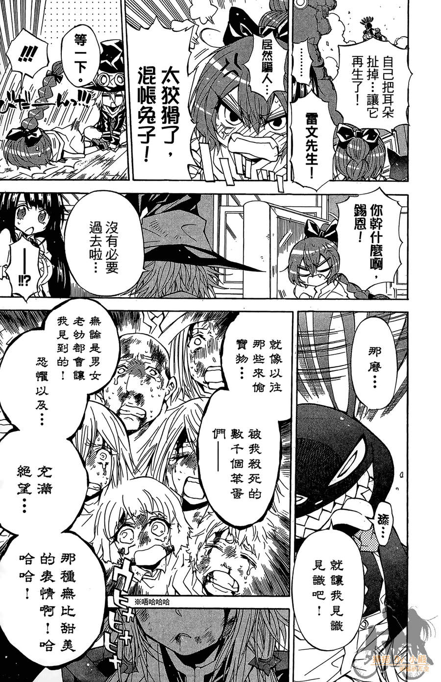 魔女的婚仪韩漫全集-第07卷无删减无遮挡章节图片 
