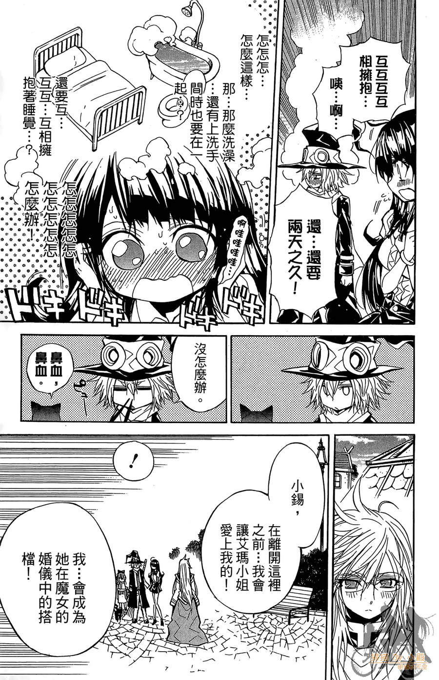 魔女的婚仪韩漫全集-第07卷无删减无遮挡章节图片 