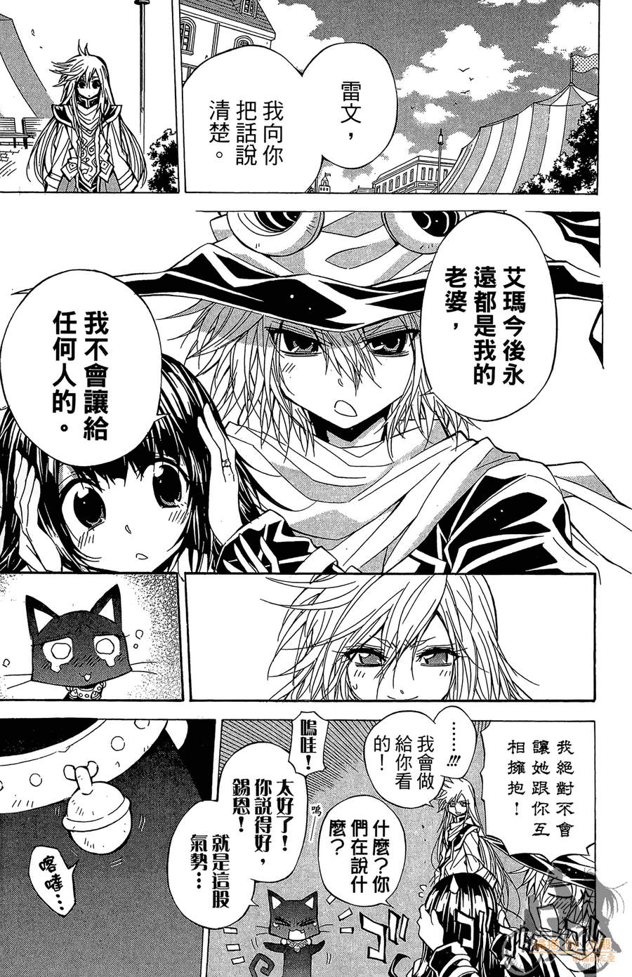 魔女的婚仪韩漫全集-第07卷无删减无遮挡章节图片 
