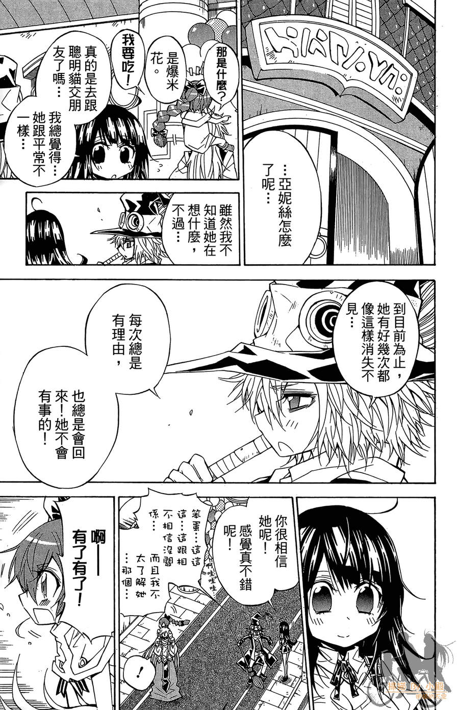 魔女的婚仪韩漫全集-第07卷无删减无遮挡章节图片 