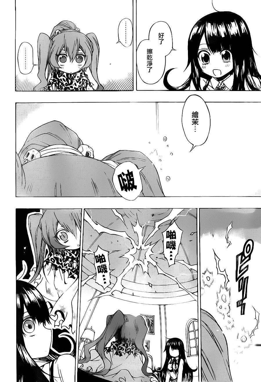 魔女的婚仪韩漫全集-第07话无删减无遮挡章节图片 